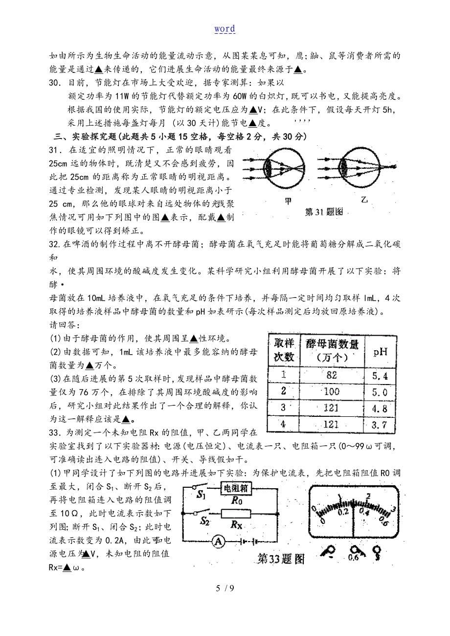 2008年浙江省义乌市中考科学试地的题目及标准详解_第5页