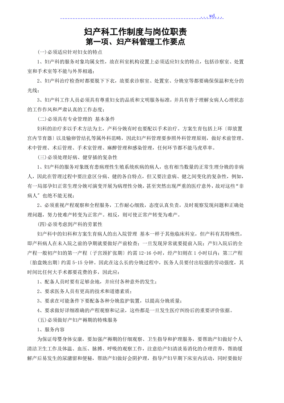 妇产科工作制度和各岗位职责_第1页