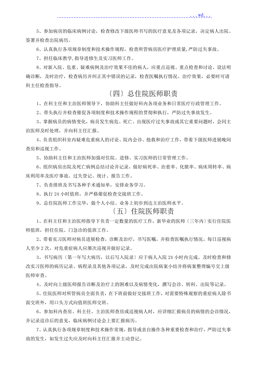 妇产科工作制度和各岗位职责_第3页