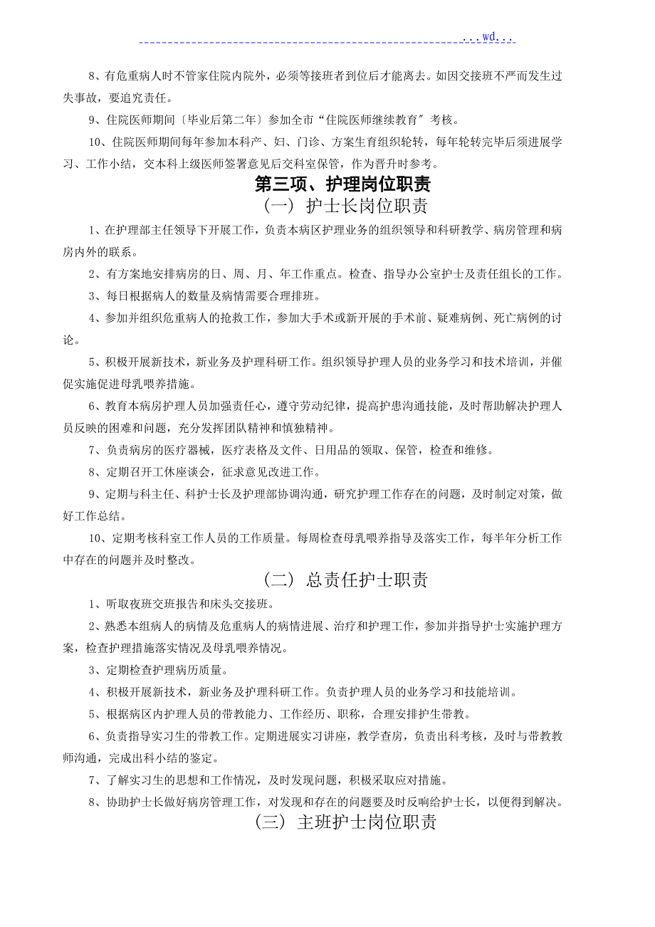 妇产科工作制度和各岗位职责_第4页