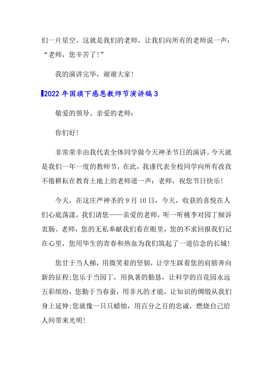 2022年国旗下感恩教师节演讲稿_第4页