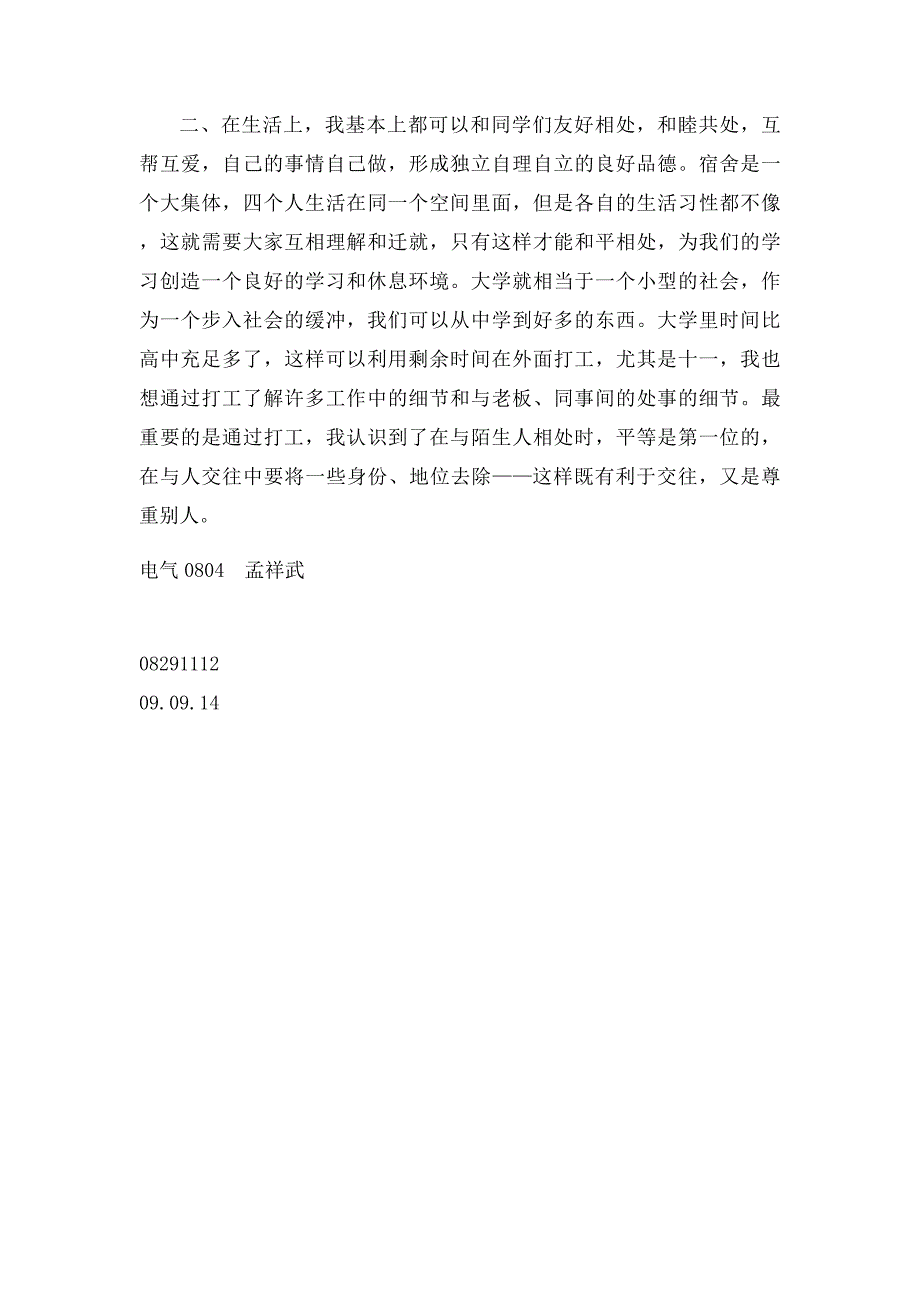 大学生期末个人总结(2)_第2页