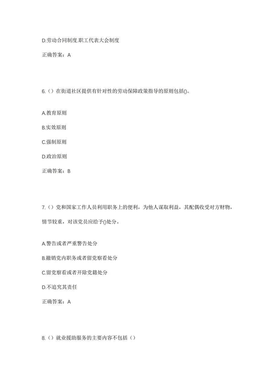 2023年浙江省湖州市吴兴区东林镇东南村社区工作人员考试模拟题含答案_第3页