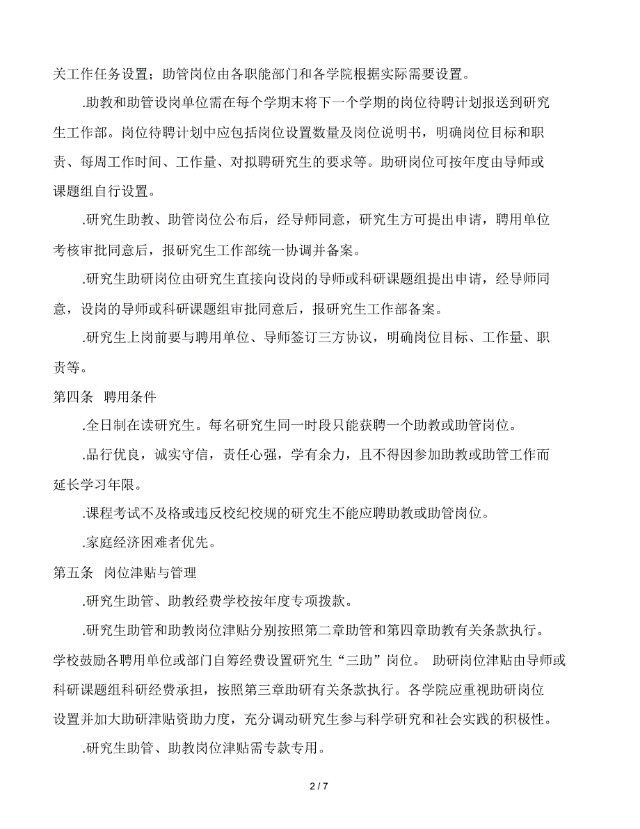 内蒙古工业大学研究生三助工作实施办法_第2页