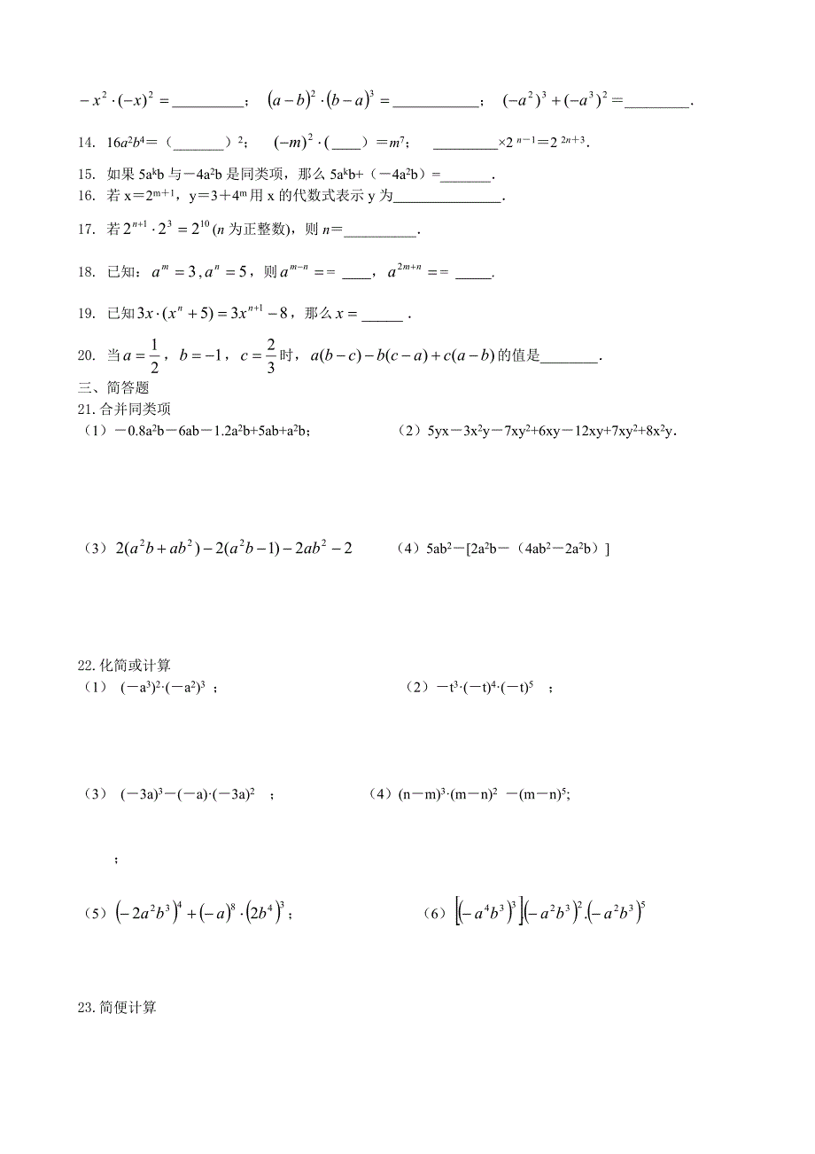 初一数学国庆假日作业一.doc_第2页