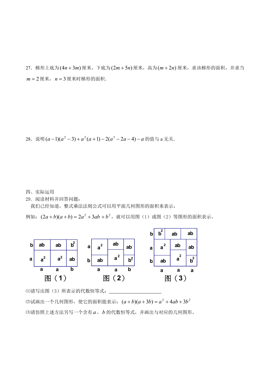 初一数学国庆假日作业一.doc_第4页