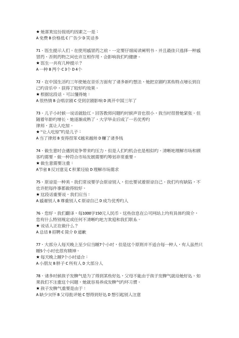 2022年度对外汉语五级阅读真题预测_第4页