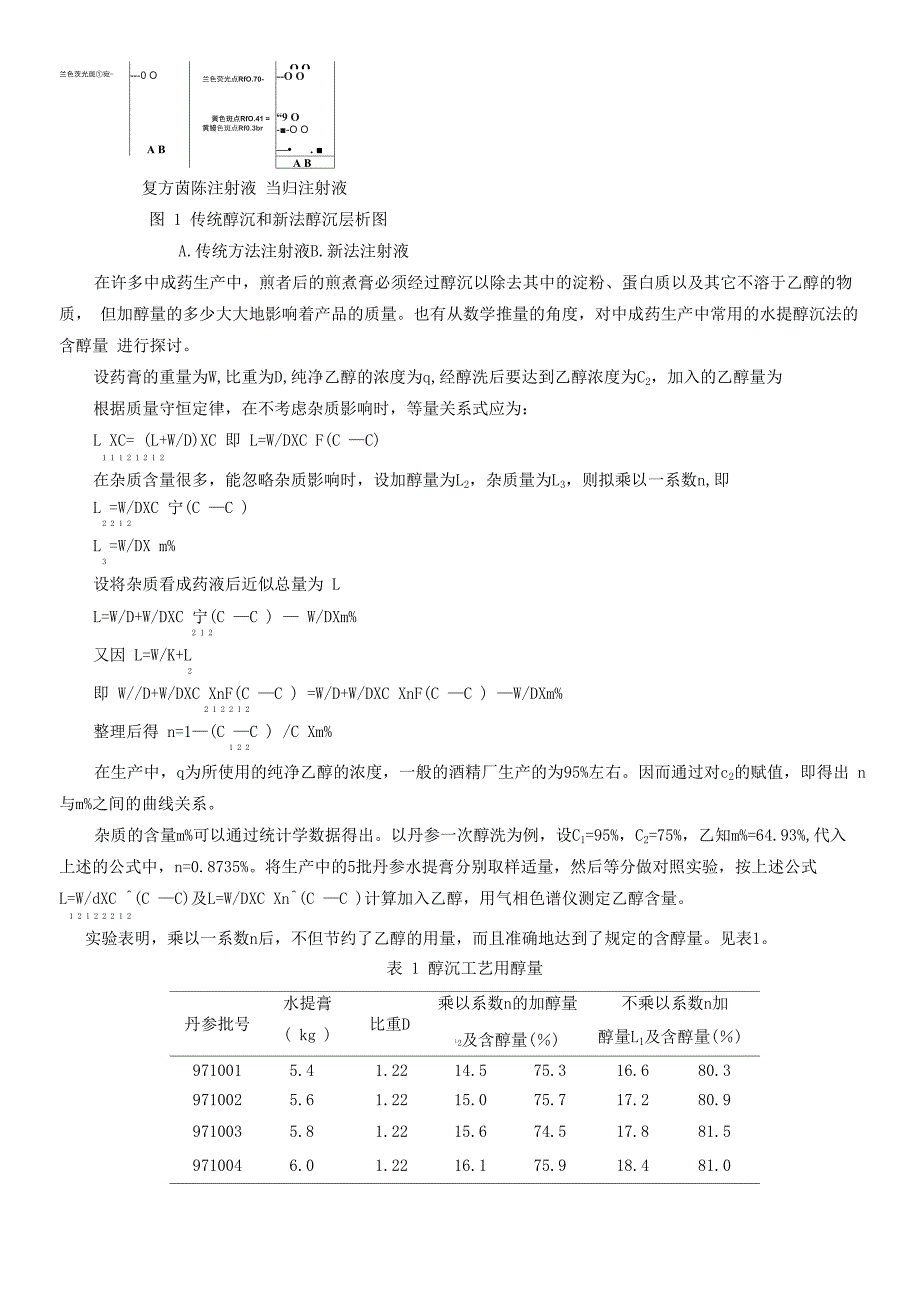 水提醇沉和絮凝技术_第3页