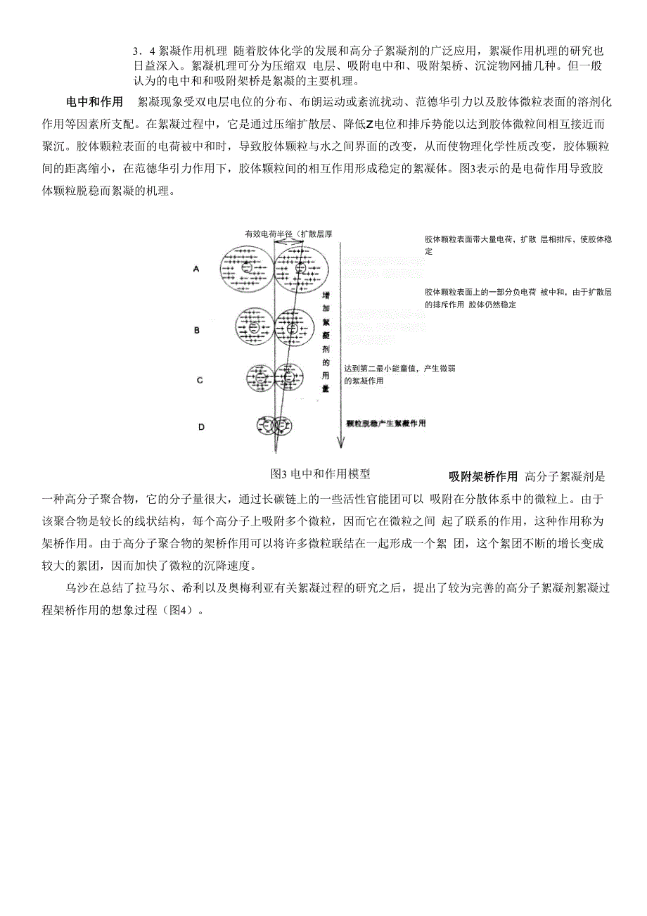 水提醇沉和絮凝技术_第5页