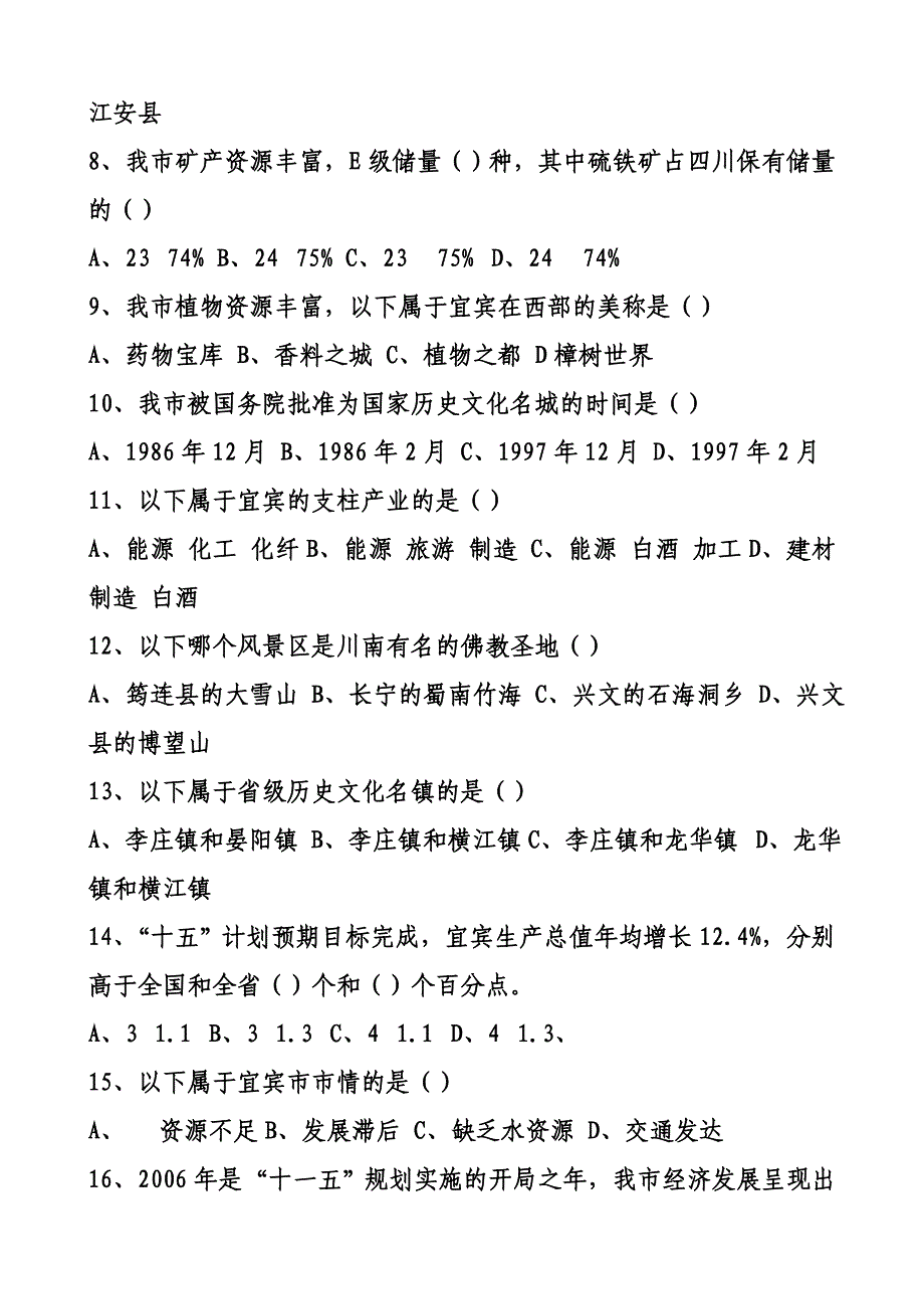 宜宾市公共知识宜宾市情_第2页