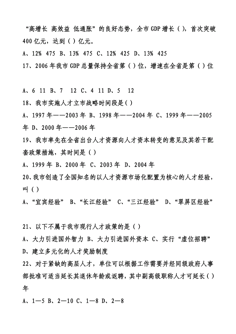 宜宾市公共知识宜宾市情_第3页