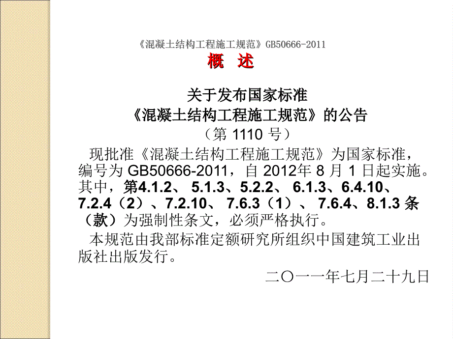 混凝土结构工程施工规范_第2页