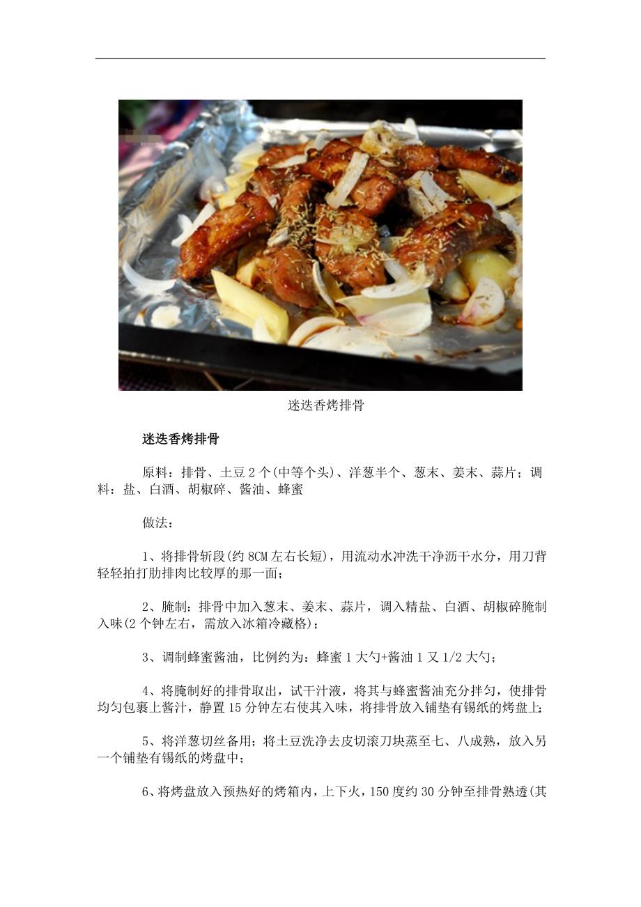 排骨的美味做法.doc_第4页