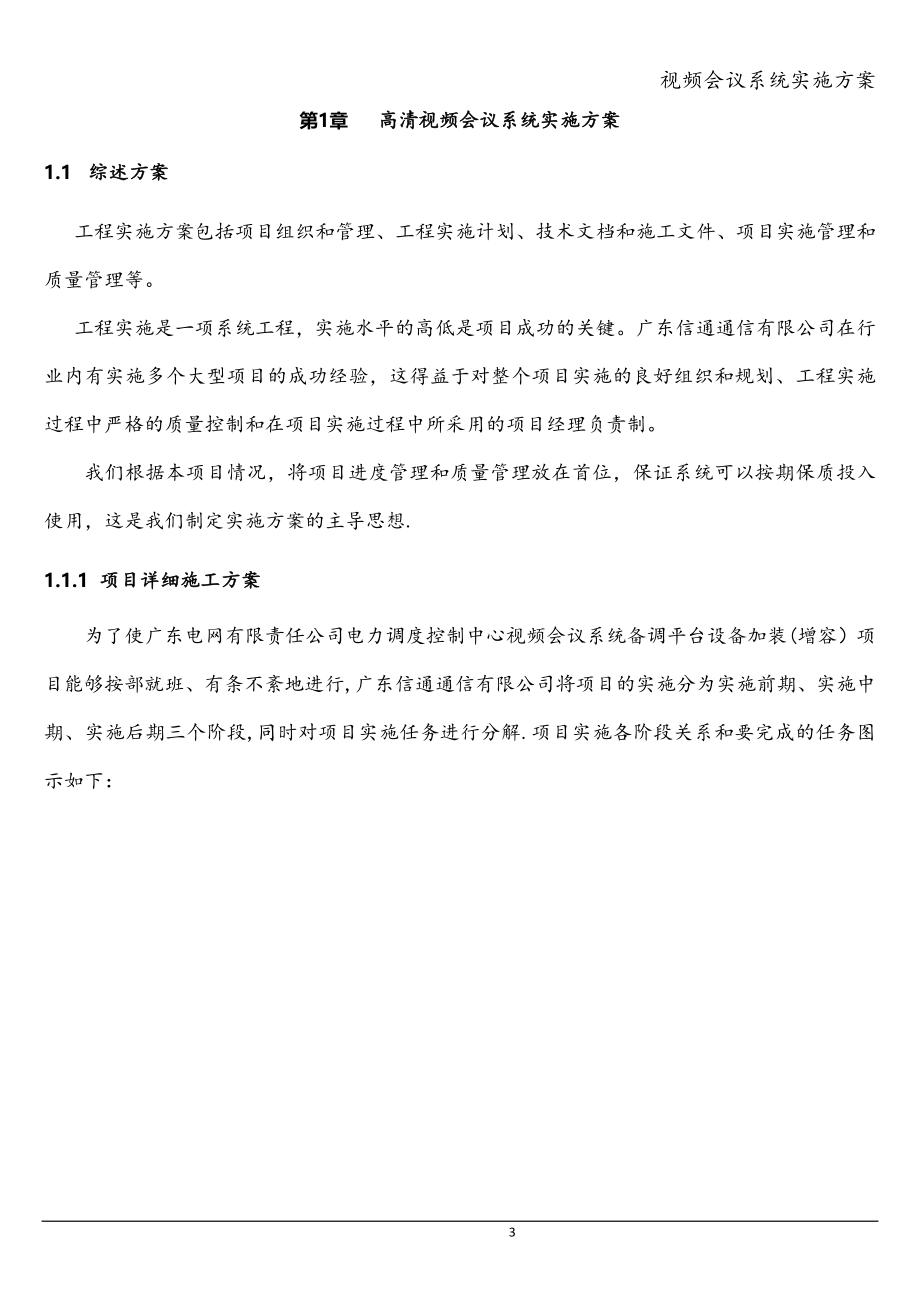 视频会议系统实施方案.doc_第3页