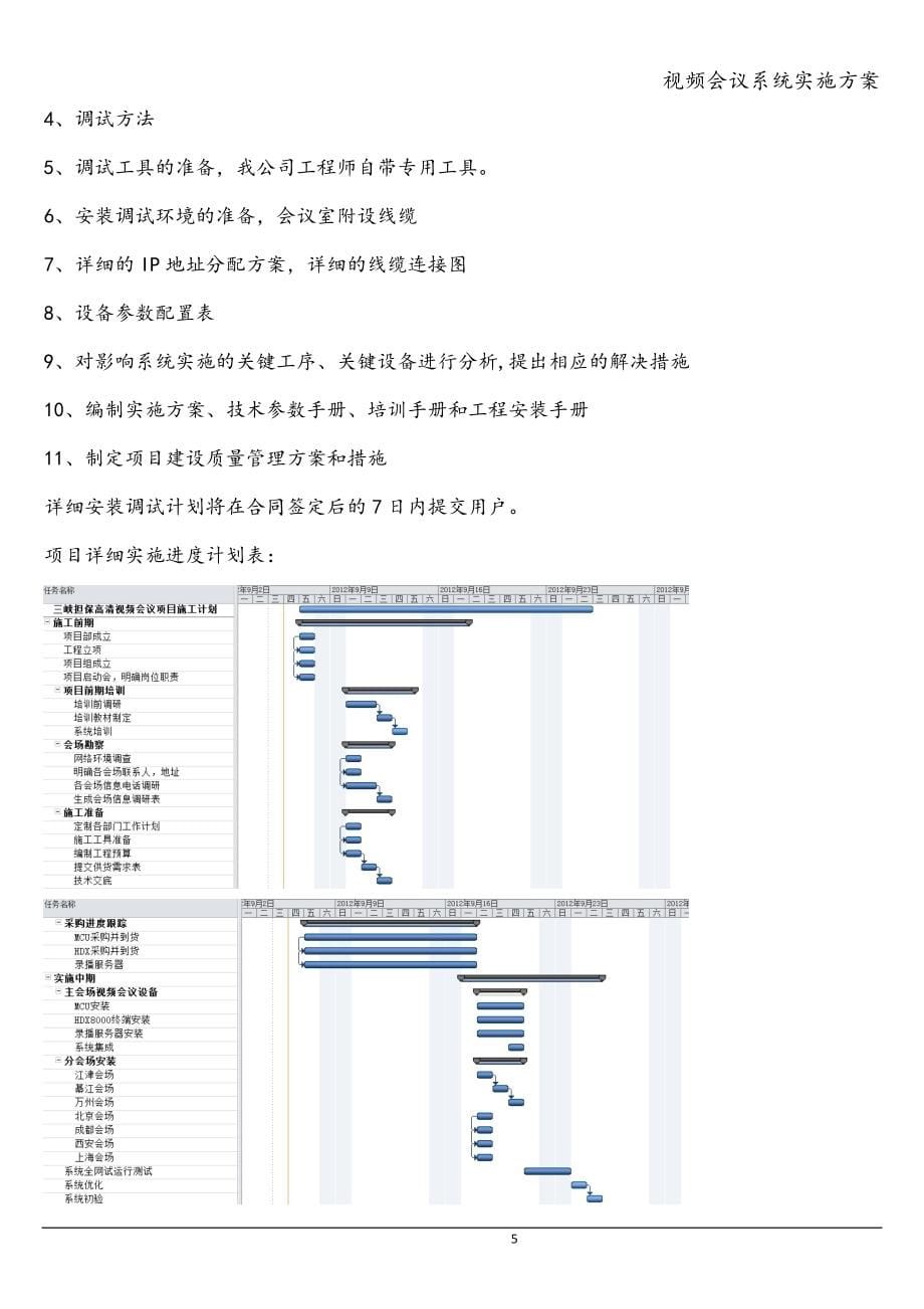 视频会议系统实施方案.doc_第5页