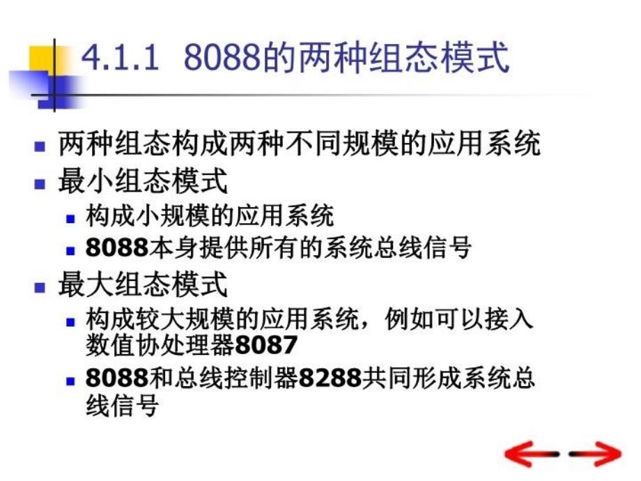 最新微机技术第04章微处理器外部特性PPT课件_第4页