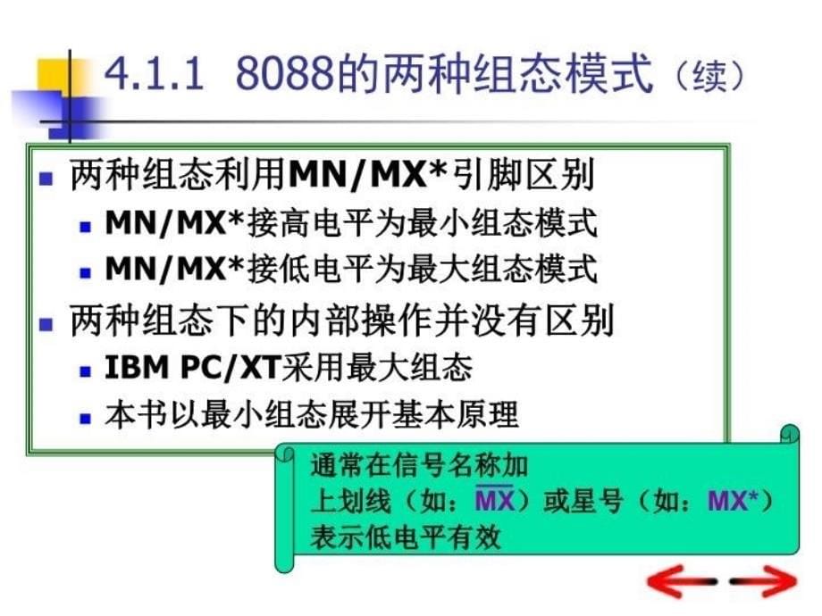 最新微机技术第04章微处理器外部特性PPT课件_第5页