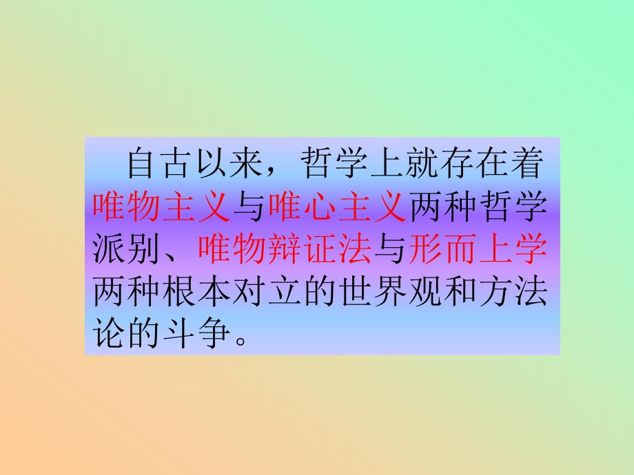 辩证法与形而上学的斗争_第2页