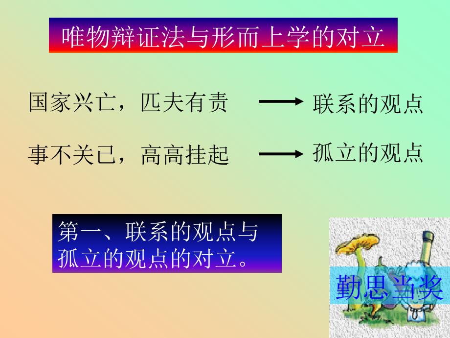 辩证法与形而上学的斗争_第3页