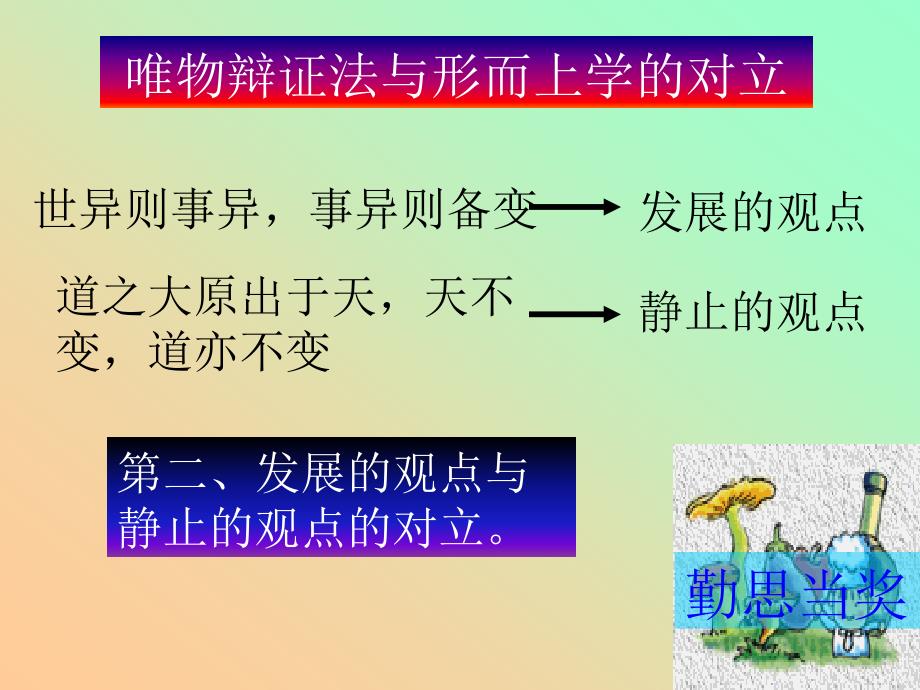 辩证法与形而上学的斗争_第4页