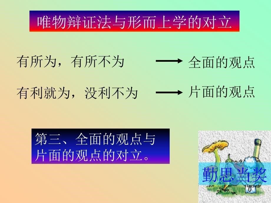 辩证法与形而上学的斗争_第5页