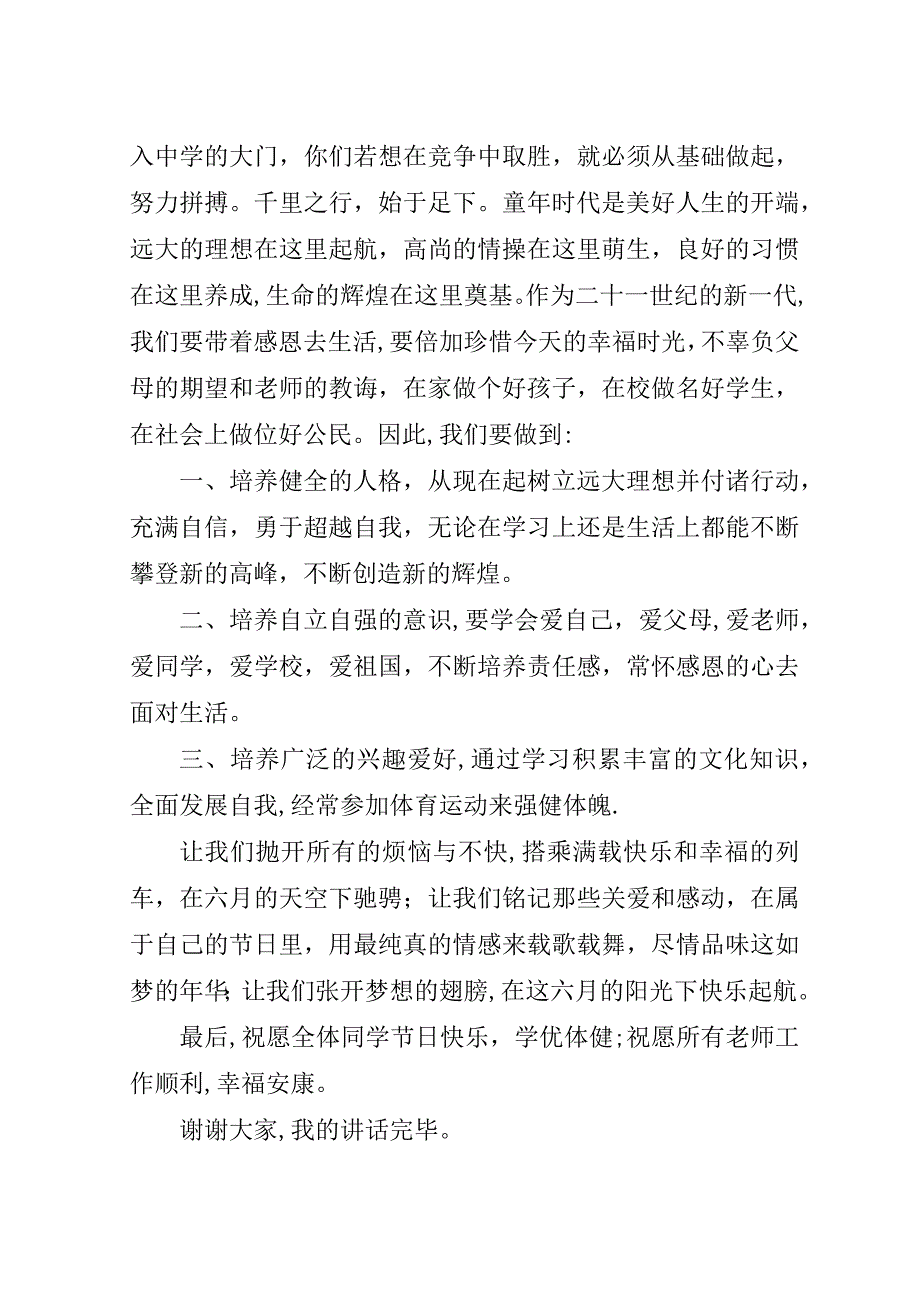 庆祝六一校长国旗下演讲稿稿.doc_第4页