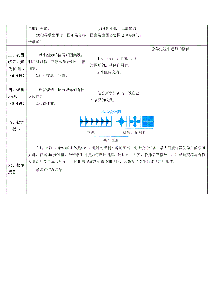 综合与实践小小设计师（导学案）_第2页