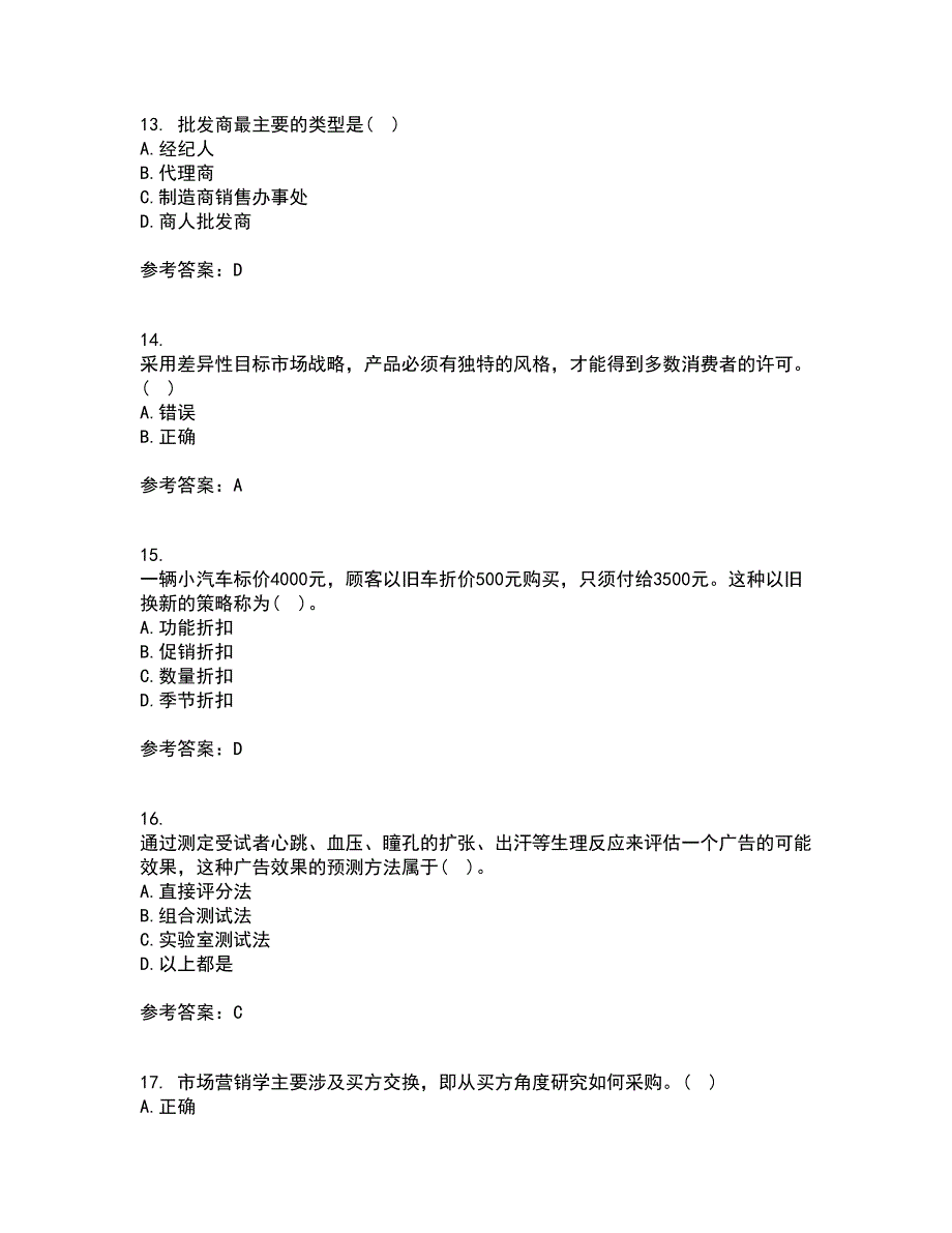 大连理工大学21秋《市场营销》平时作业2-001答案参考43_第4页