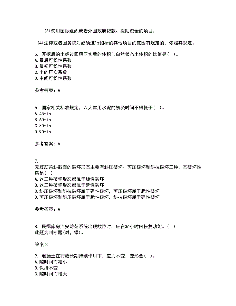 重庆大学21春《建筑结构》离线作业1辅导答案30_第2页