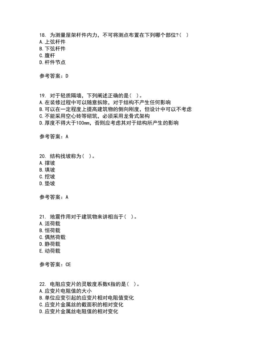 重庆大学21春《建筑结构》离线作业1辅导答案30_第5页