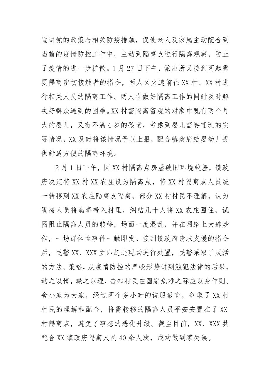 某派pai出所民警申报疫情阻击战个人嘉奖材料_第2页