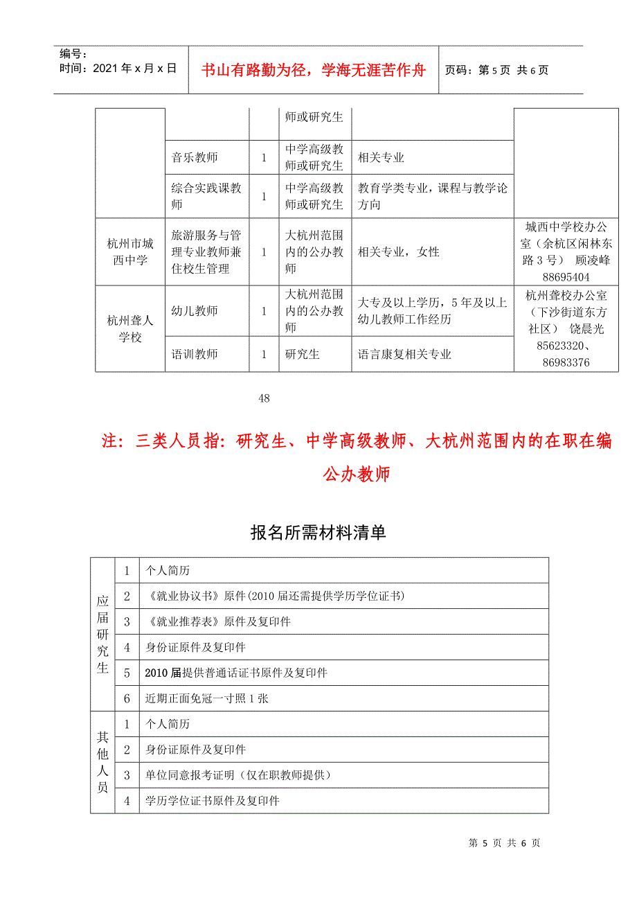 杭州市教育局直属学校直接考核招聘48名教师公告_第5页