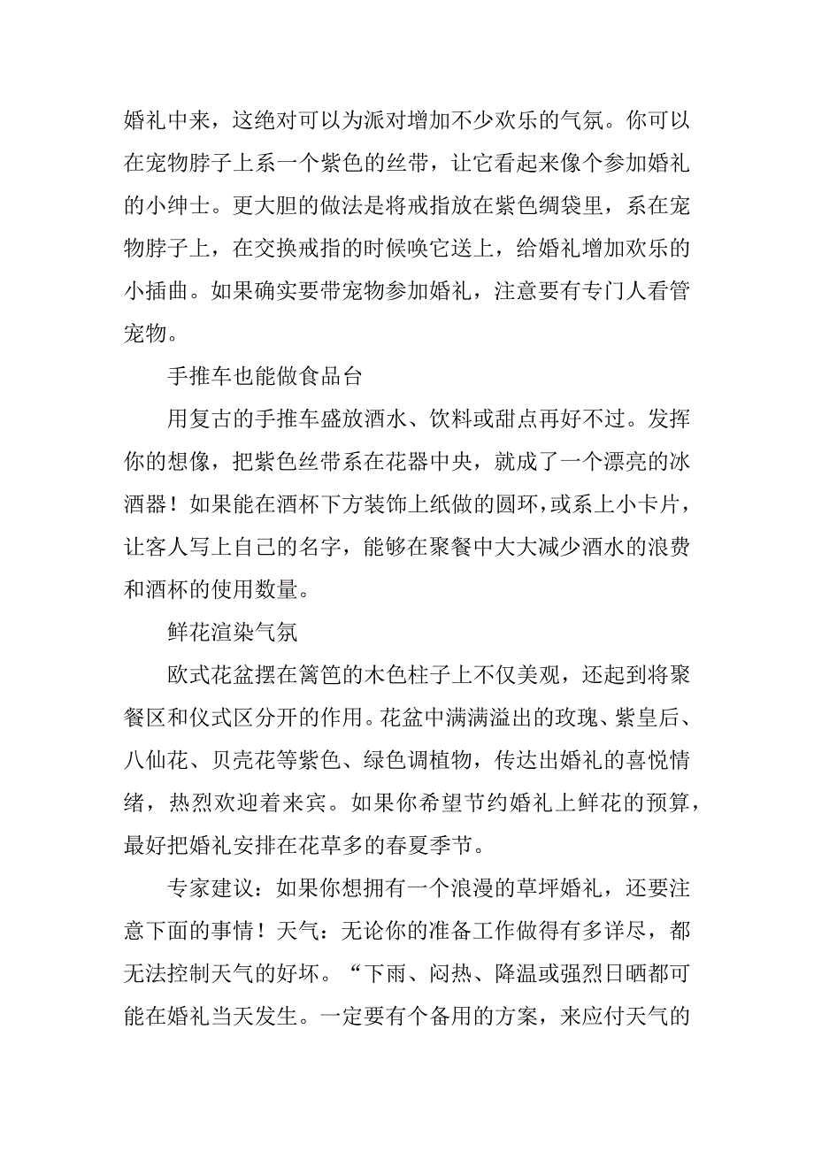 婚礼策划方案4篇(完整的婚礼策划方案)_第3页