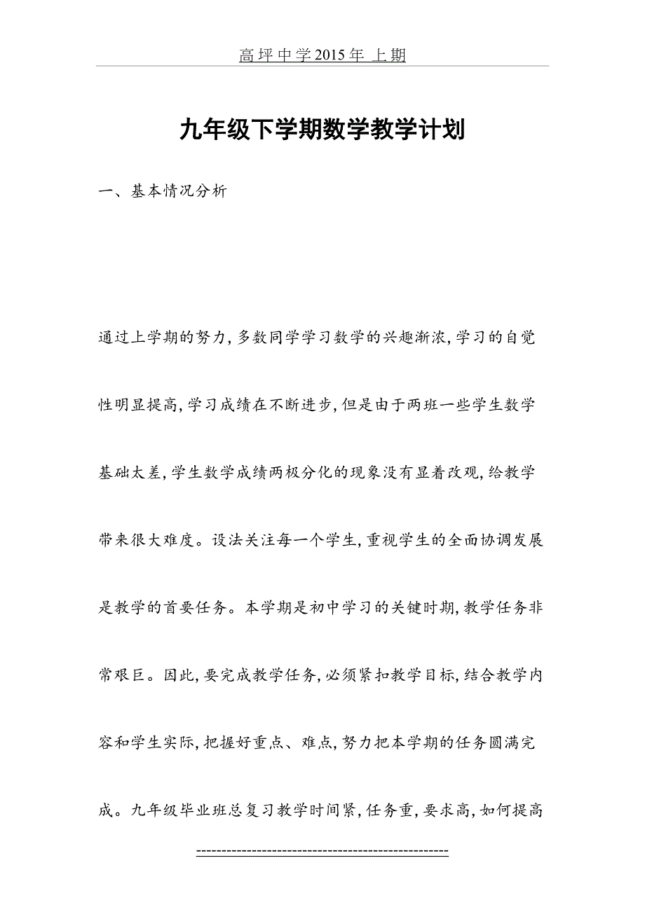 新人教版九年级数学下册教学计划_第2页