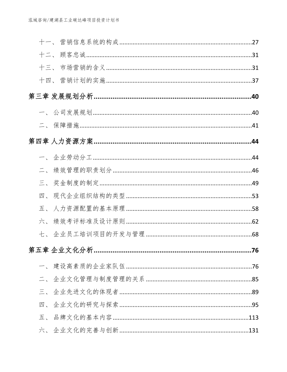 建湖县工业碳达峰项目投资计划书_第2页