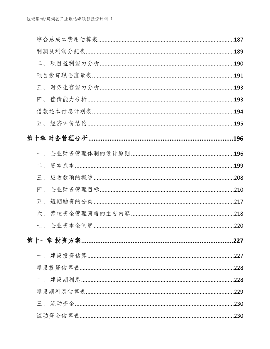 建湖县工业碳达峰项目投资计划书_第4页