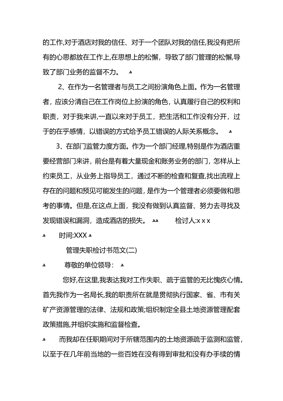 管理失职检讨书范文3篇_第2页