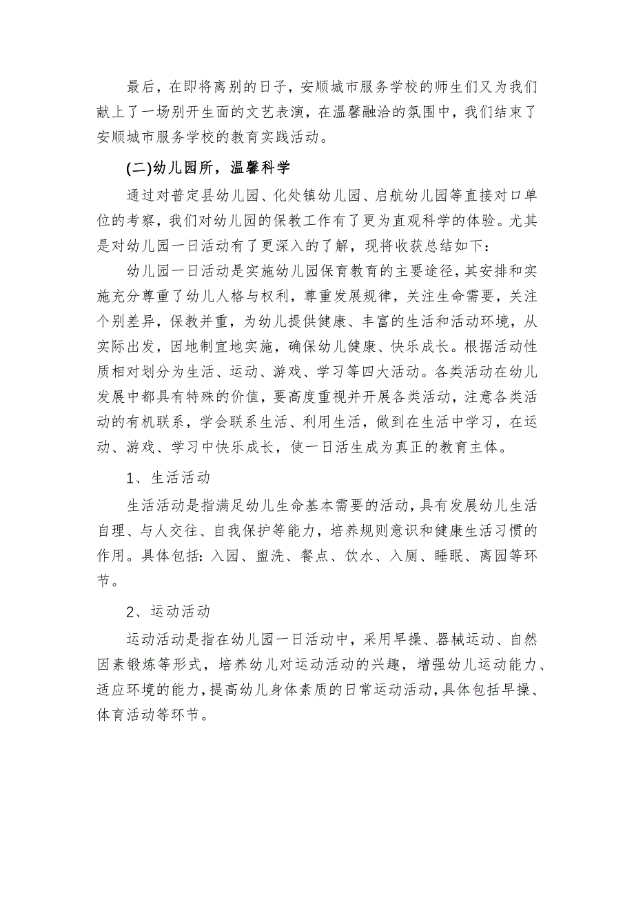 学前教育专业教师下企业实践报告_第3页