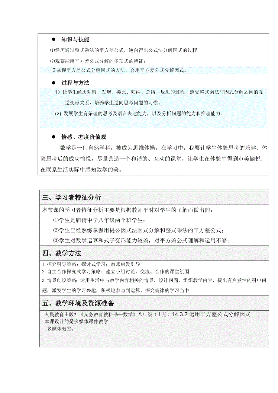 14.3.2公式法—分解因式 (教学设计)_第2页