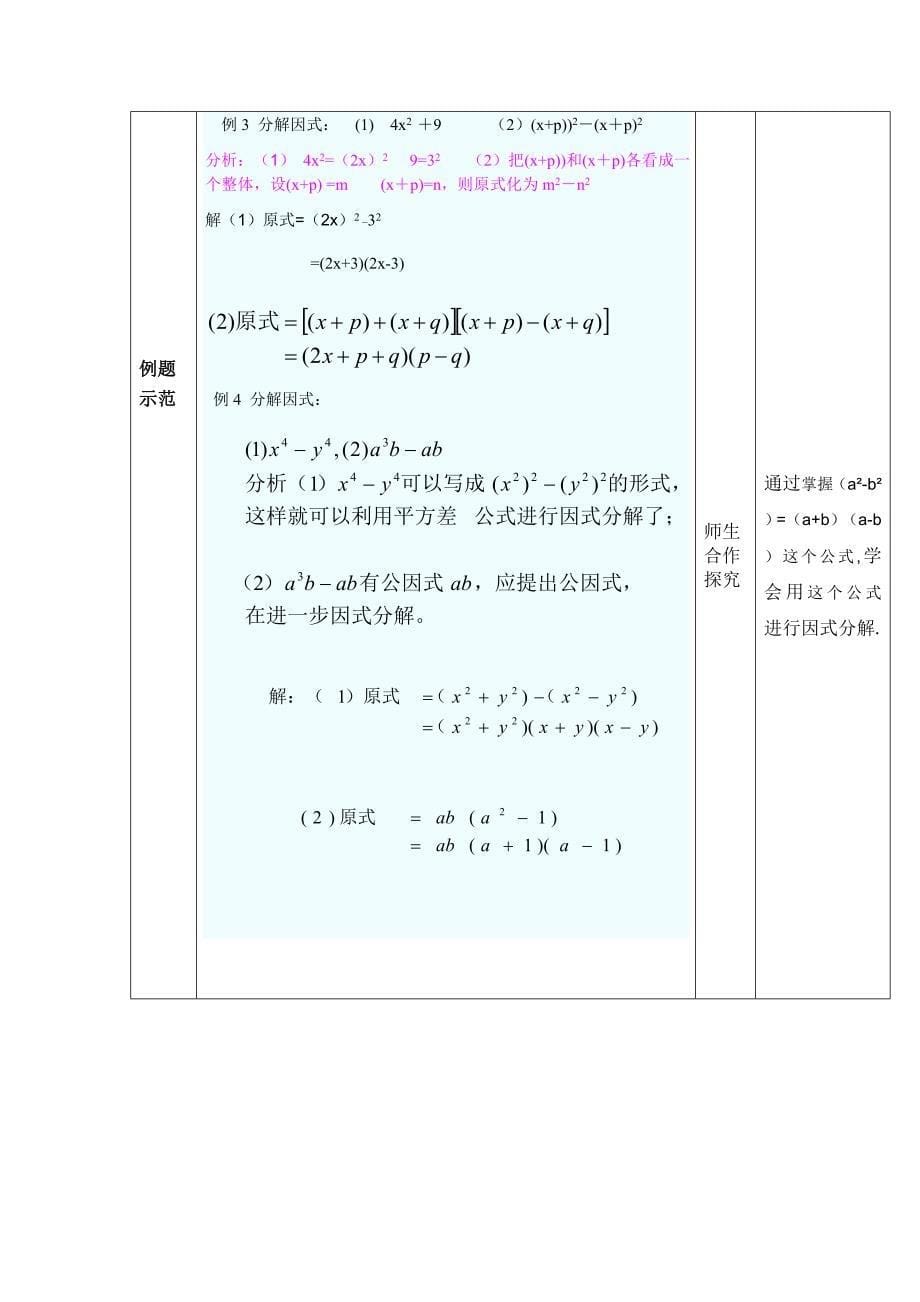 14.3.2公式法—分解因式 (教学设计)_第5页