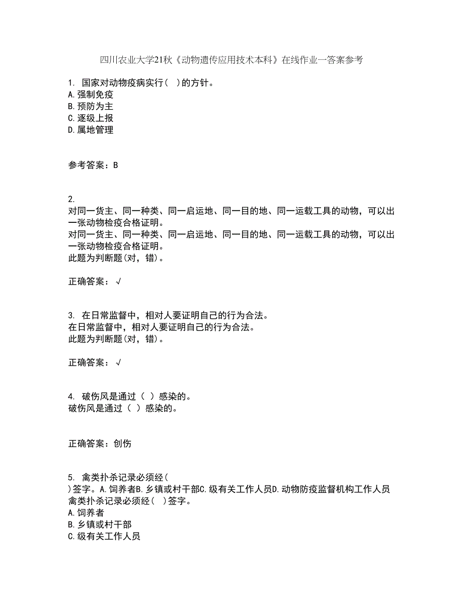 四川农业大学21秋《动物遗传应用技术本科》在线作业一答案参考59_第1页