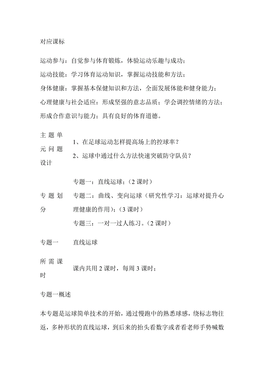 初中体育体育与健康足球运球单元教学设计以及思维导图_第3页