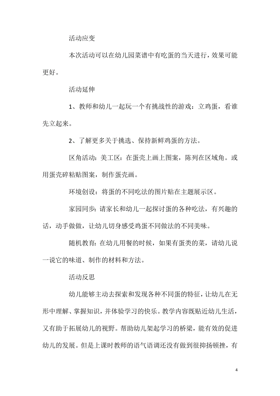 2023年小班科学活动有趣的鸡蛋教案反思_第4页