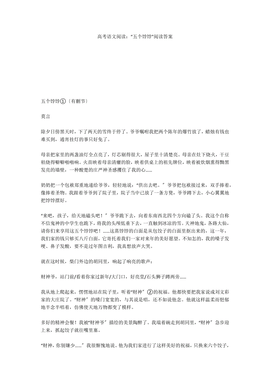 高考语文阅读：“五个饽饽”阅读答案_第1页
