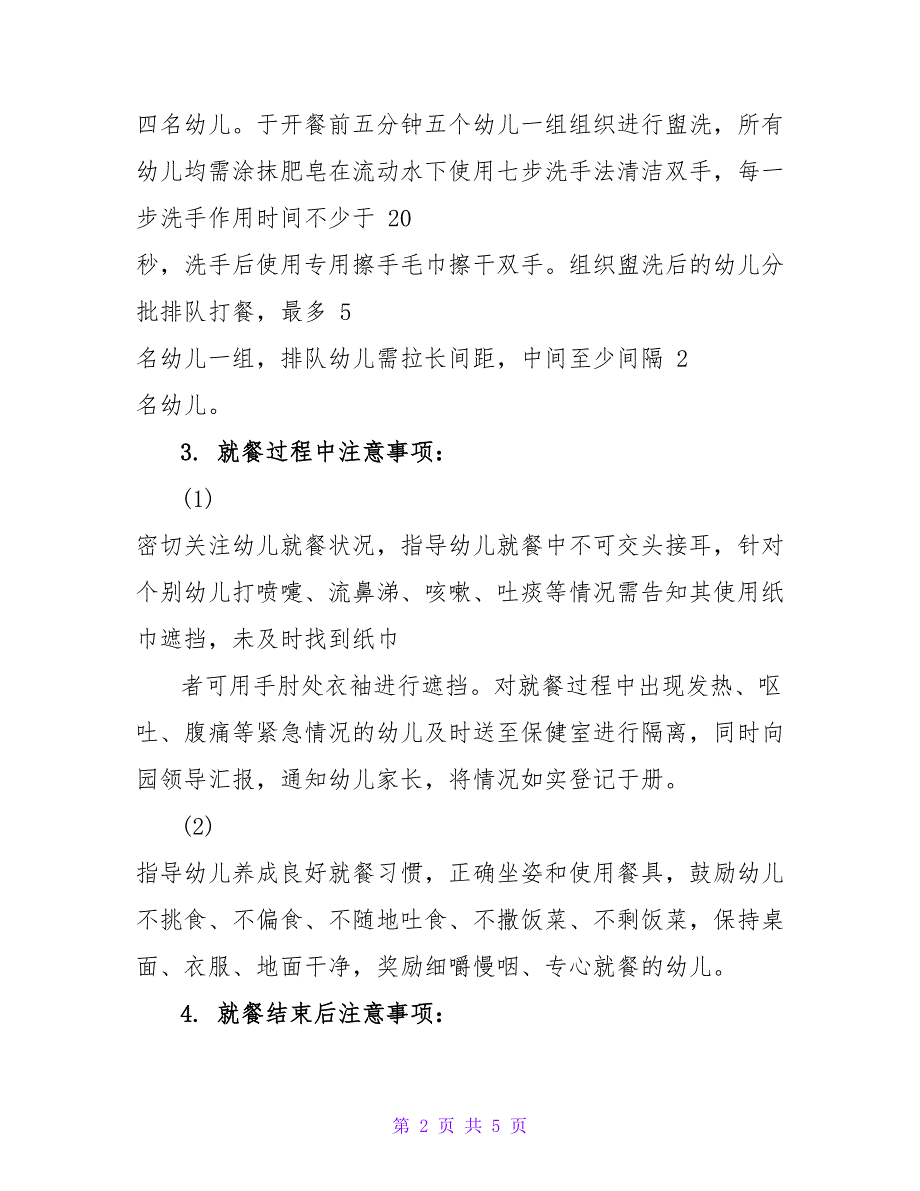 幼儿园疫情防控期班级工作实施细则_第2页