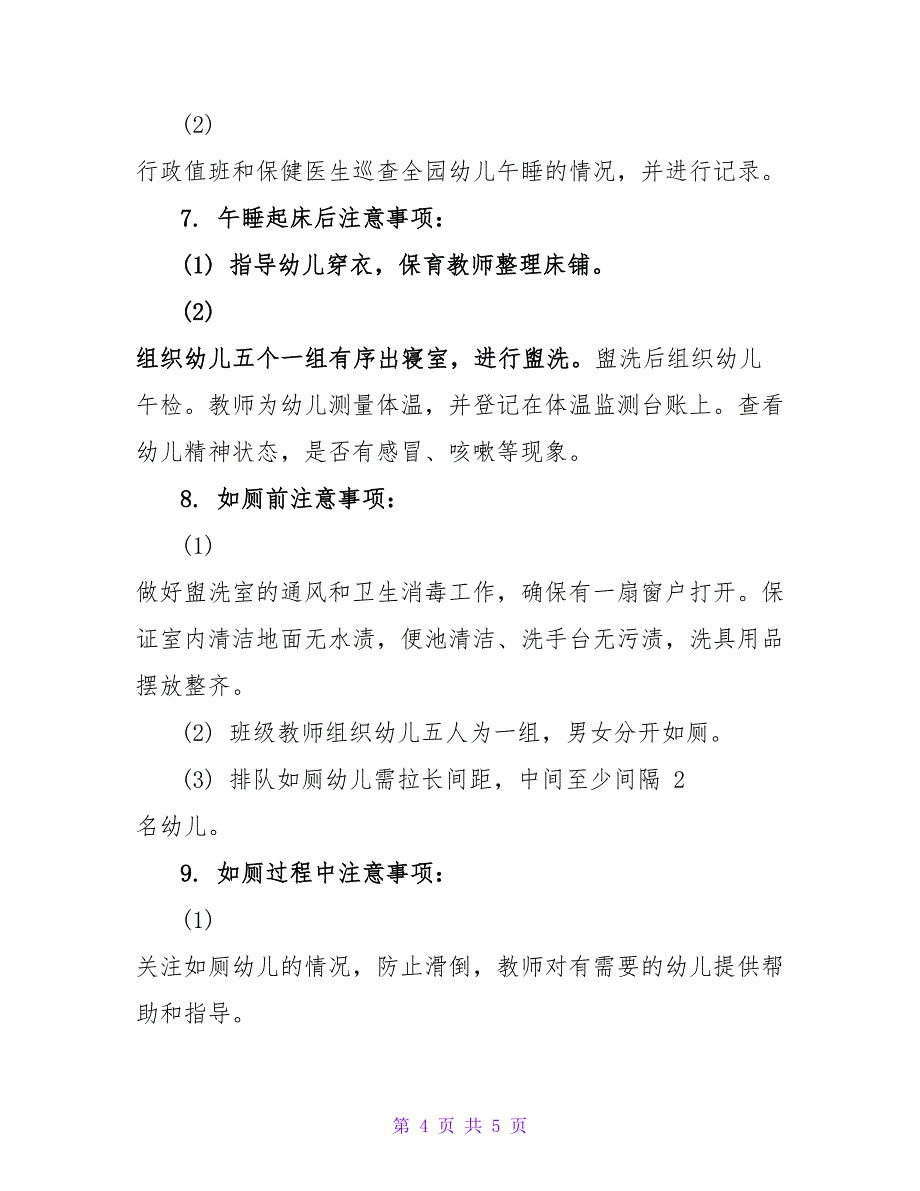 幼儿园疫情防控期班级工作实施细则_第4页