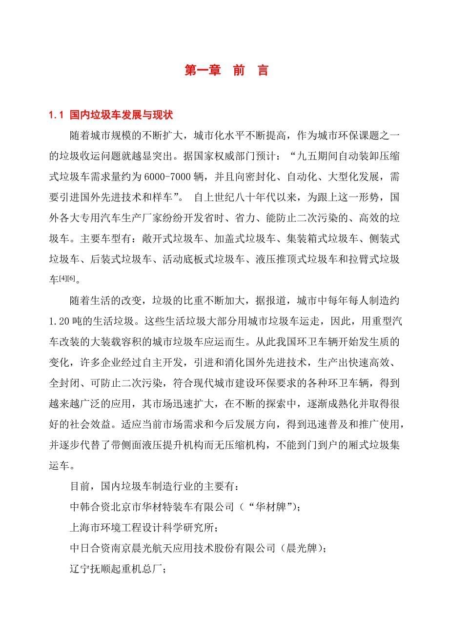 后装压缩式垃圾车专用装置设计与研究论文.doc_第5页