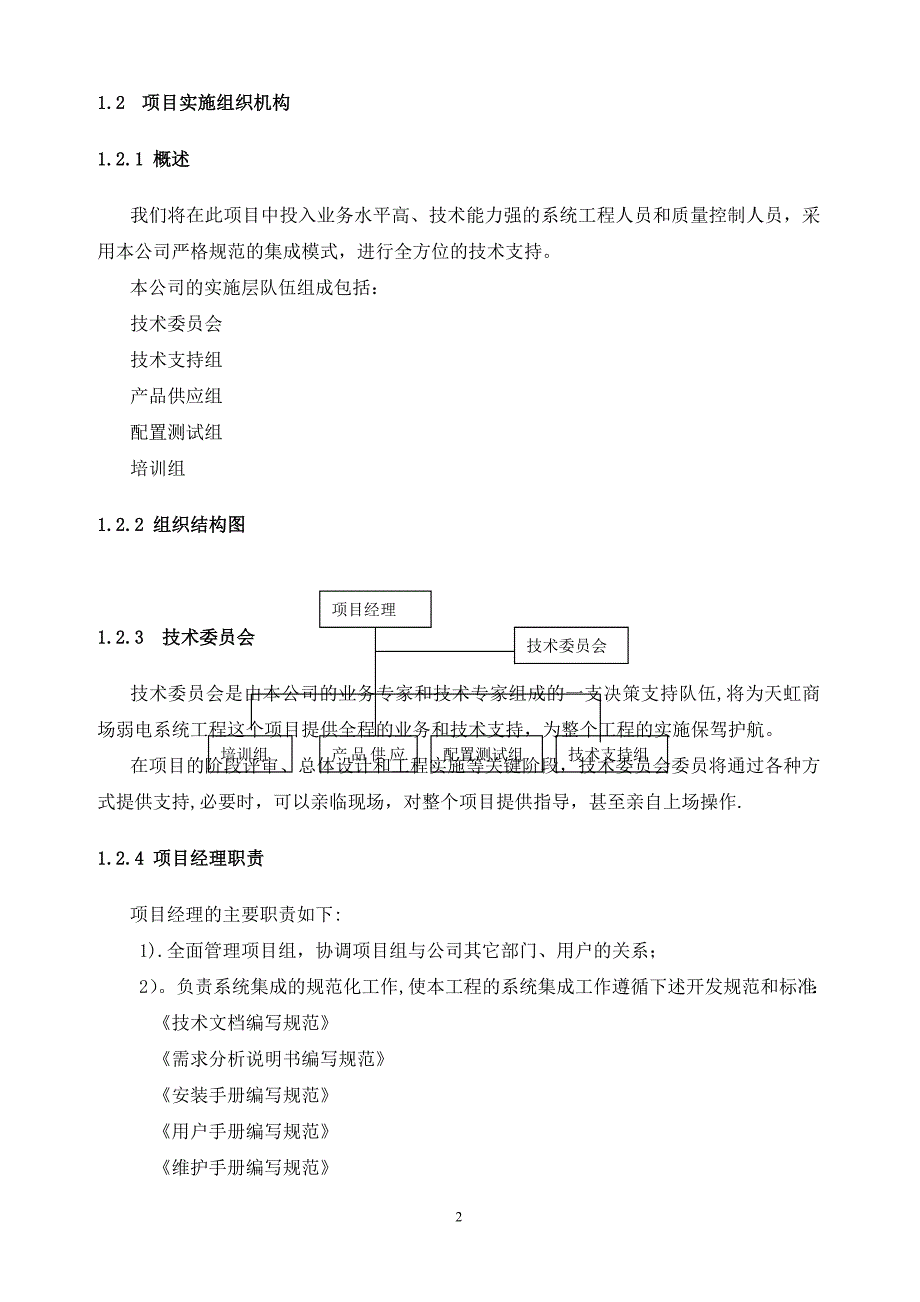 施工方案16885_第2页