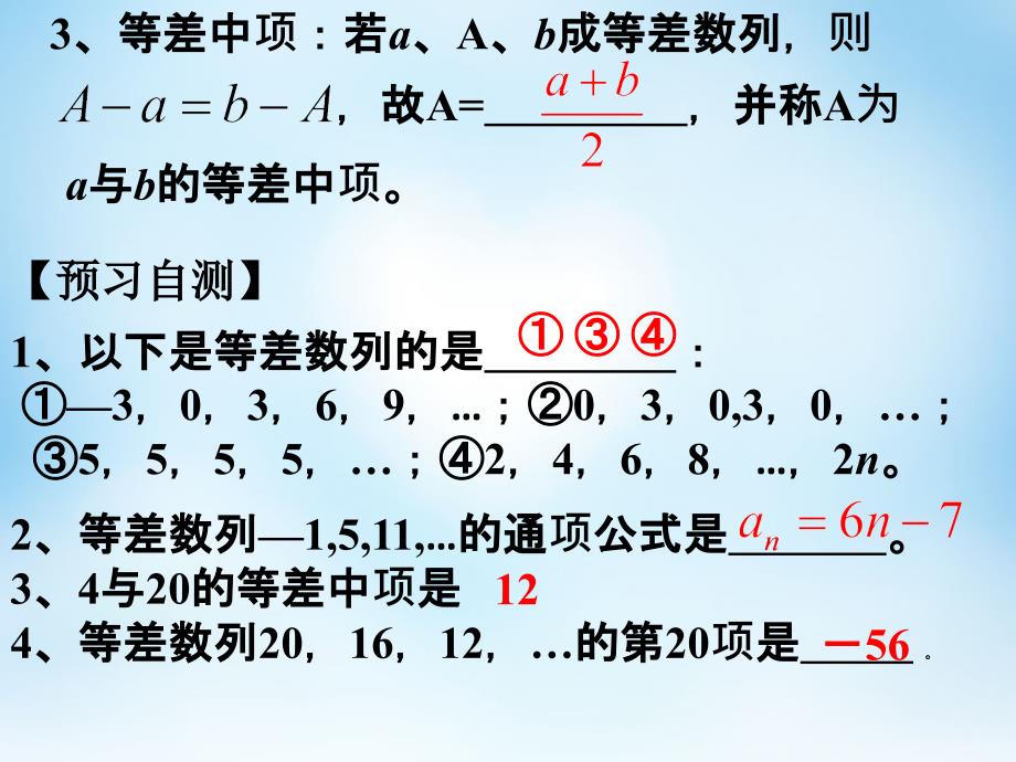 20222023高中数学2.2等差数列第1课时课件新人教A版必修5_第4页