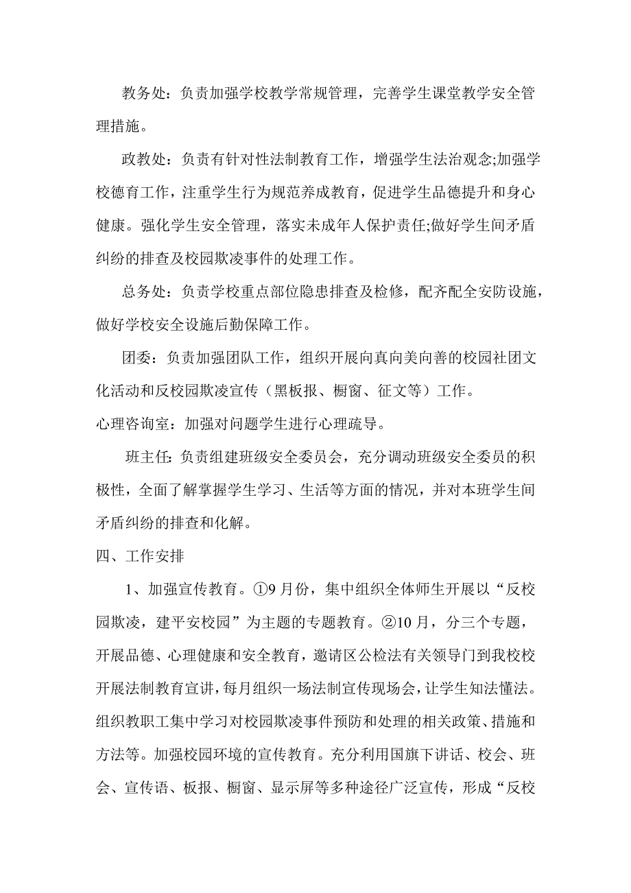 预防校园欺凌方案.doc_第2页